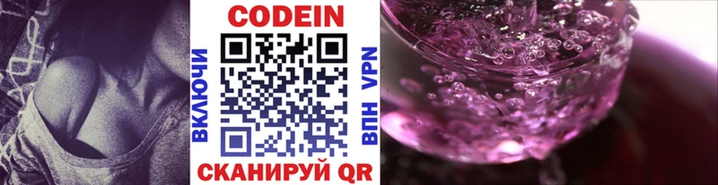 Кодеиновый сироп Lean напиток Lean (лин)  Чернушка 